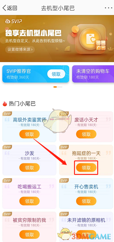 《微博》怎么去除机型小尾巴 微博去除机型小尾巴设置方法-第6张图片