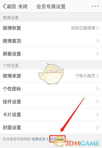 《微博》怎么去除机型小尾巴 微博去除机型小尾巴设置方法-第4张图片