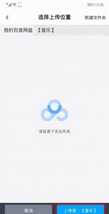 百度网盘app下载安装-第15张图片