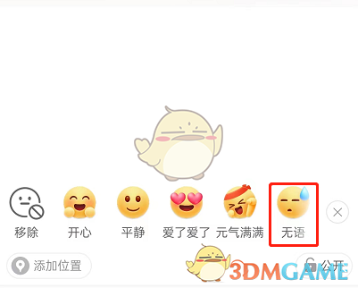 《微博》怎么发心情手记 微博发心情手记方法-第5张图片
