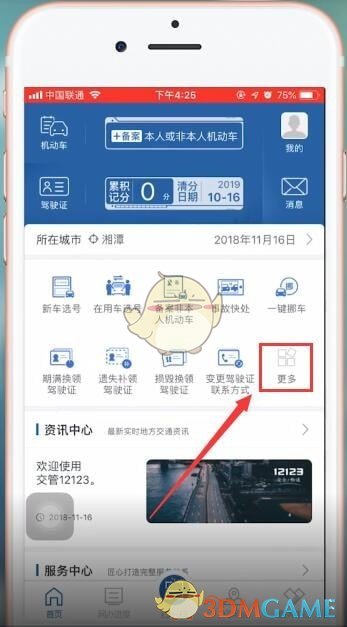 《交管12123》取消考试预约在哪里取消 《交管12123》取消考试预约的操作方法-第2张图片