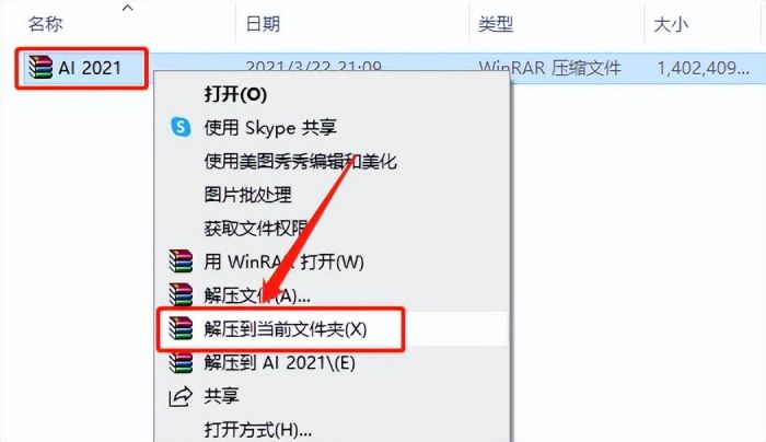 Illustrator AI2021软件安装教程-第2张图片