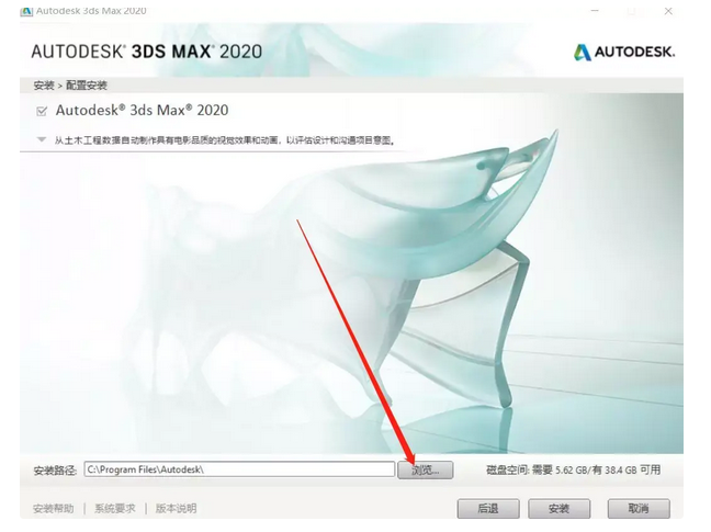 3dsmax 2020软件安装教程-第4张图片