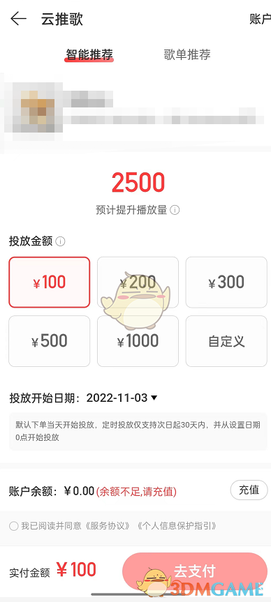 《网易云音乐》云推歌怎么弄 网易云音乐云推歌方法-第5张图片