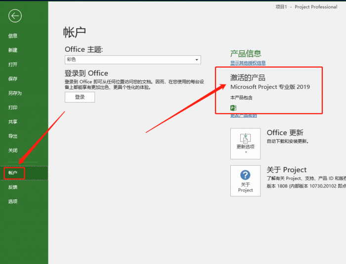 project2019破解版安装教程(project2019下载安装教程)-第12张图片 project2019破解版安装教程(project2019下载安装教程)-第12张图片