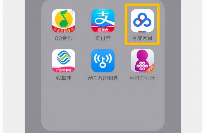 百度网盘app下载安装-第2张图片