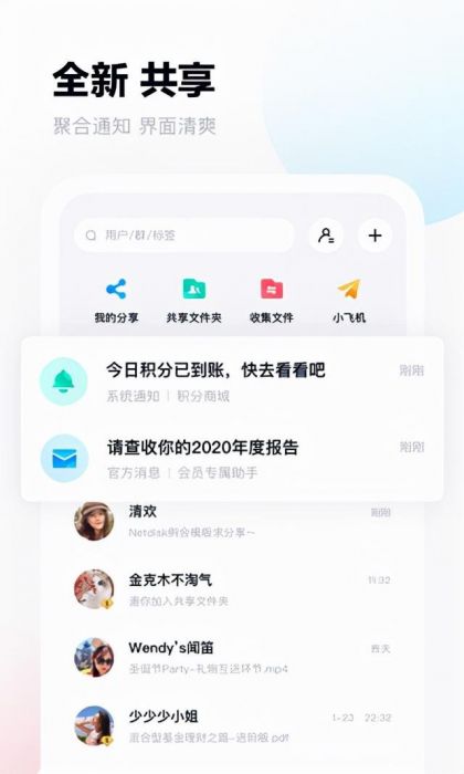 百度网盘app下载安装-第1张图片