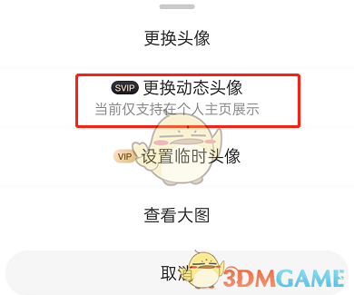 《微博》动态头像怎么设置 微博动态头像设置方法-第5张图片
