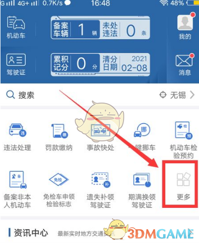 《交管12123》外地车牌转回本地要怎么样操作 《交管12123》外地车牌转回本地操作的方法-第2张图片