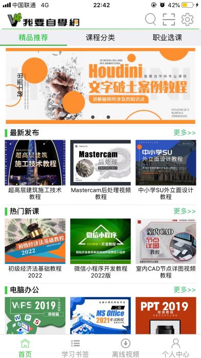 我要自学网软件使用教程（我要自学网免费教程）-第2张图片