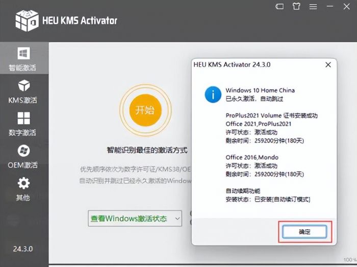 office2021官网下载教程（如何下载Office2021并安装）-第11张图片