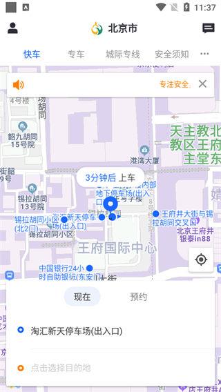 网约车下载APP教程（如何下载网约车app）-第1张图片