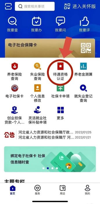 老来网社保认证下载_教程-第2张图片