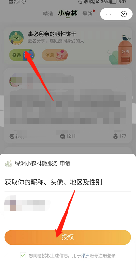 《微博》绿洲小森林怎么投稿匿名故事 微博绿洲小森林投稿匿名故事方法-第3张图片