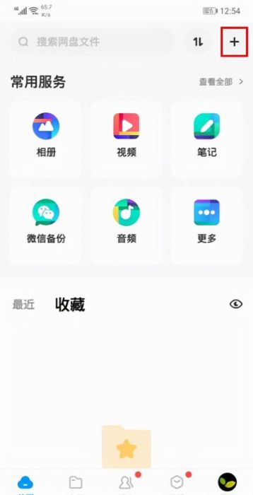 百度网盘app下载安装-第11张图片