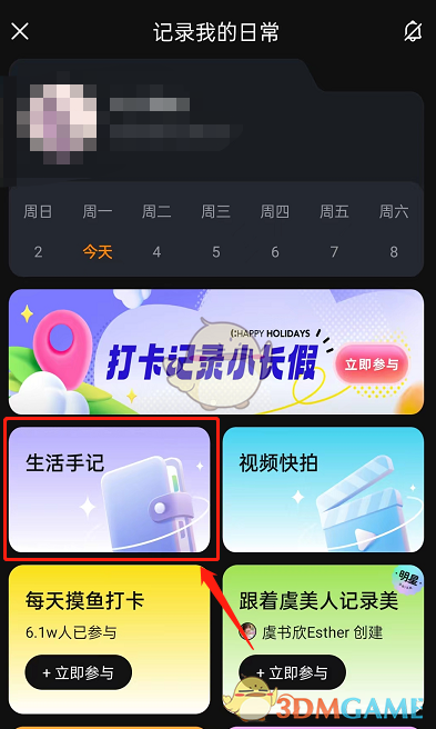 《微博》怎么发心情手记 微博发心情手记方法-第3张图片