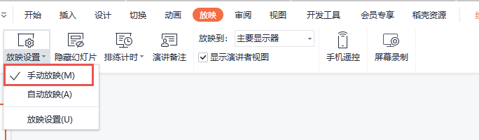 PPT如何取消自动播放幻灯片?_取消PPT自动播放幻灯片-第1张图片