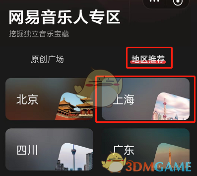 《网易云音乐》音乐人专区在哪进 网易云音乐音乐人专区入口位置介绍-第6张图片