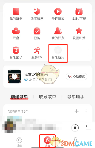 《网易云音乐》音乐人专区在哪进 网易云音乐音乐人专区入口位置介绍-第2张图片