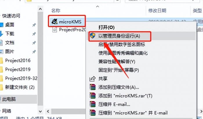 project2019破解版安装教程（project2019下载安装教程）-第6张图片