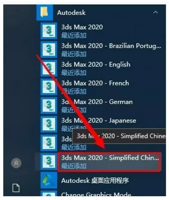 3dsmax 2020软件安装教程-第7张图片