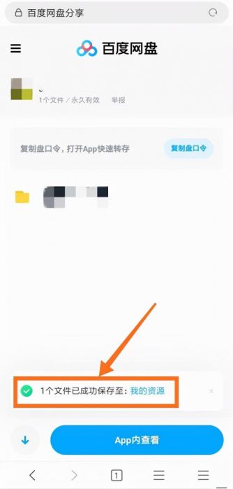 百度网盘app下载安装-第9张图片