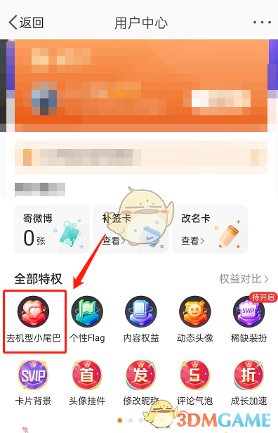 《微博》怎么去除机型小尾巴 微博去除机型小尾巴设置方法-第5张图片