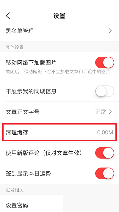 acfun怎么清理缓存?acfun清理缓存教程-第5张图片