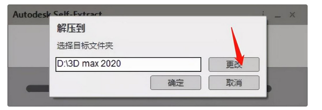 3dsmax 2020软件安装教程-第2张图片