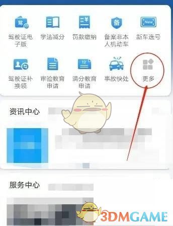 《交管12123》新车选号要怎么样选 《交管12123》新车选号的具体方法-第2张图片