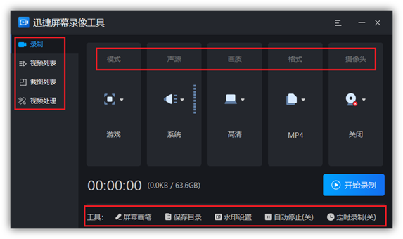 用了5年的电脑超清录屏方法 支持一键录制所有视频-第2张图片