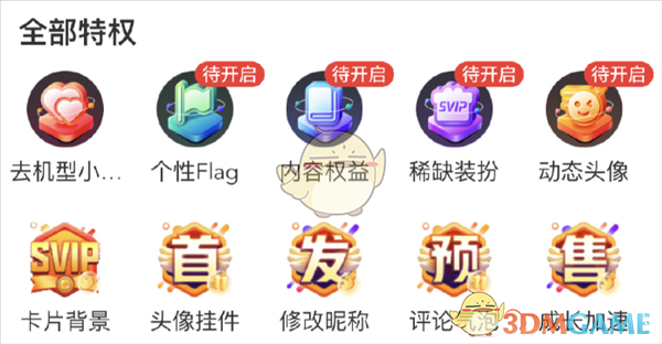 《微博》svip有哪些功能特权 微博svip功能特权介绍-第3张图片