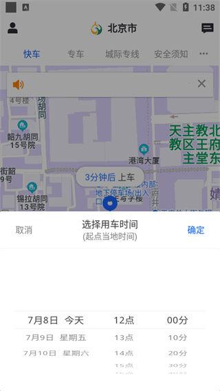 网约车下载APP教程（如何下载网约车app）-第2张图片