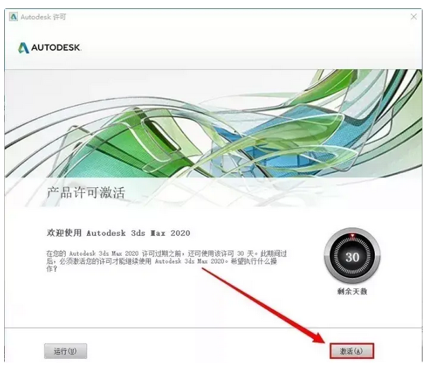 3dsmax 2020软件安装教程-第9张图片