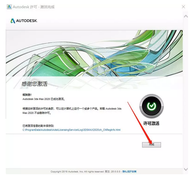 3dsmax 2020软件安装教程-第12张图片