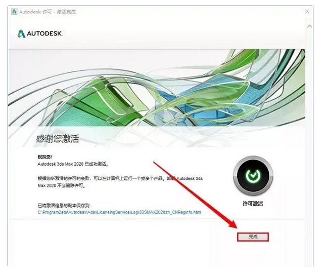 3dsmax 2020软件安装教程-第16张图片