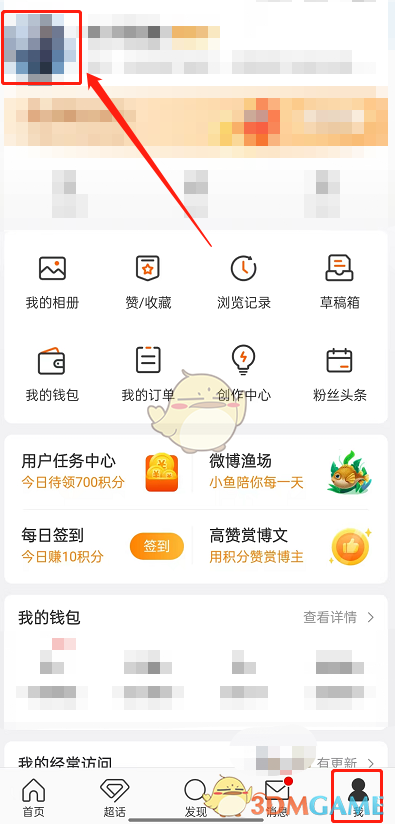《微博》动态头像怎么设置 微博动态头像设置方法-第2张图片