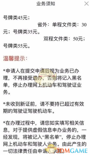 《交管12123》换领驾驶证要怎么样操作?换领驾驶证的具体方法-第8张图片