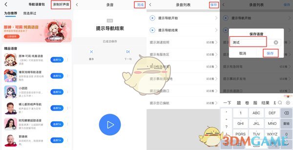 高德地图如何录制自己的语音包 高德地图录制自己的语音包方法-第4张图片