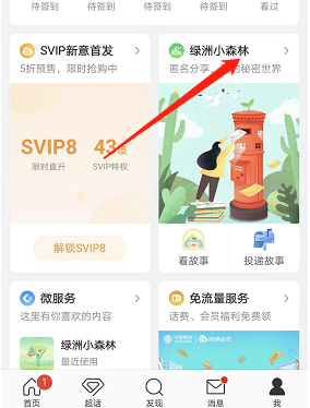 《微博》绿洲小森林怎么投稿匿名故事 微博绿洲小森林投稿匿名故事方法-第2张图片