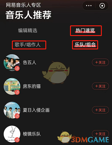 《网易云音乐》音乐人专区在哪进 网易云音乐音乐人专区入口位置介绍-第7张图片