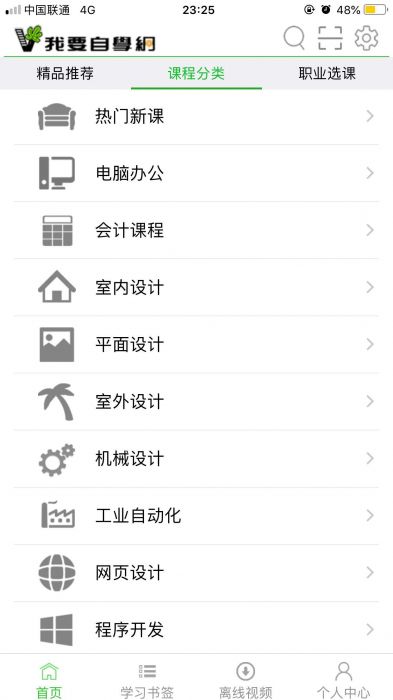 我要自学网软件使用教程（我要自学网免费教程）-第1张图片
