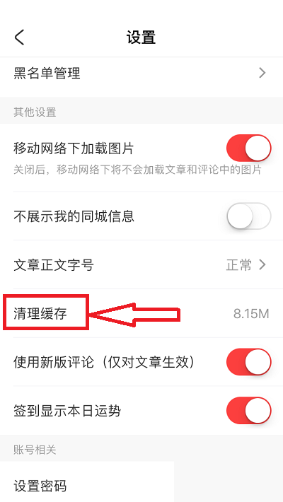 acfun怎么清理缓存?acfun清理缓存教程-第4张图片