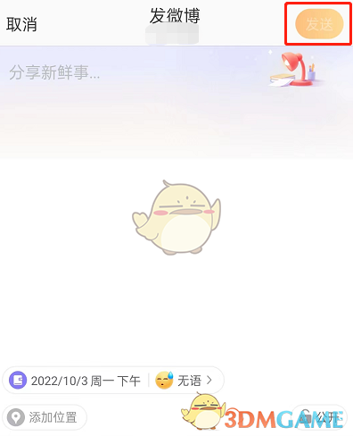 《微博》怎么发心情手记 微博发心情手记方法-第6张图片