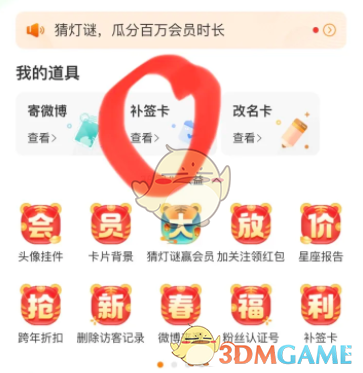 《微博》补签卡在哪领取 微博补签卡领取方法-第2张图片