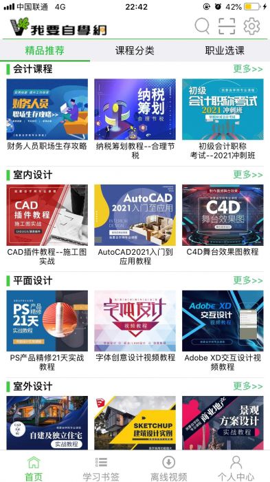 我要自学网软件使用教程（我要自学网免费教程）-第3张图片