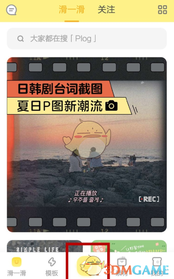 《黄油相机》如何制作模板 黄油相机制作模板方法-第2张图片