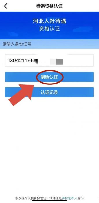 老来网社保认证下载_教程-第3张图片