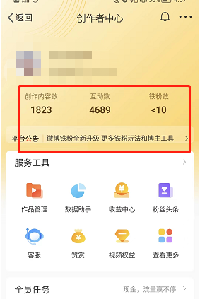《微博》创作者中心怎么开 微博创作者中心进入方法-第4张图片