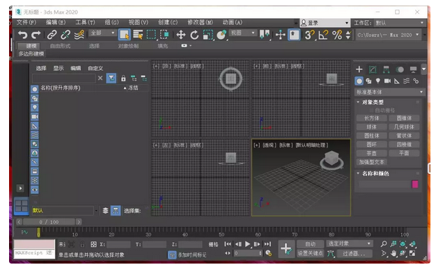 3dsmax 2020软件安装教程-第17张图片